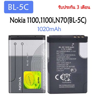 แบตเตอรี่ Nokia BL-5C แบต Nokia BL-5C แบตเตอรี่ Nokia 1100,1100i,N70(BL-5C) รับประกัน 3 เดือน 1020mAh