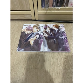 การ์ตูน คัท การ์ตูนวาย  รักดั่งฝัน 2 เล่มจบ