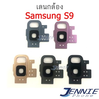 เลนกล้อง Samsung S9 กระจกเลนส์กล้อง Samsung S9 กระจกกล้องหลัง Camera Lens Samsung S9 (ได้1ชิ้นค่ะ)