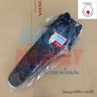 บังโคลนหน้าท่อนหลัง​ wave125S​ wave125R​ แท้เบิก​ศูนย์​ เวฟ125R เวฟ125S รหัสสินค้า 61200-KPH-900