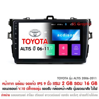 Ram 2GB Rom 16GB TOYOTA Altis 06-11 จอแอนดรอย 9นิ้ว พร้อมปลั๊ก ตรงรุ่น แรม 2 รอท 16 เครื่องเสียงรถยน