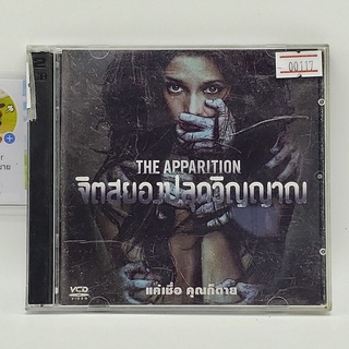 [00117] The Apparition จิตสยองปลดวิญญาณ (CD)(USED) ซีดีหนังและเพลง มือสอง !!