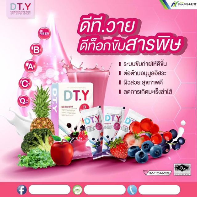 D.T.Y detox yogurt ลดพุง ล้างลำไส้