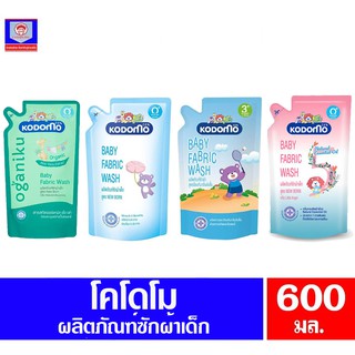 โคโดโม เบบี้ ฟาบริก วอช ผลิตภัณฑ์ซักผ้าเด็ก (ถุงเดี่ยว) ขนาด 500-600 มล.