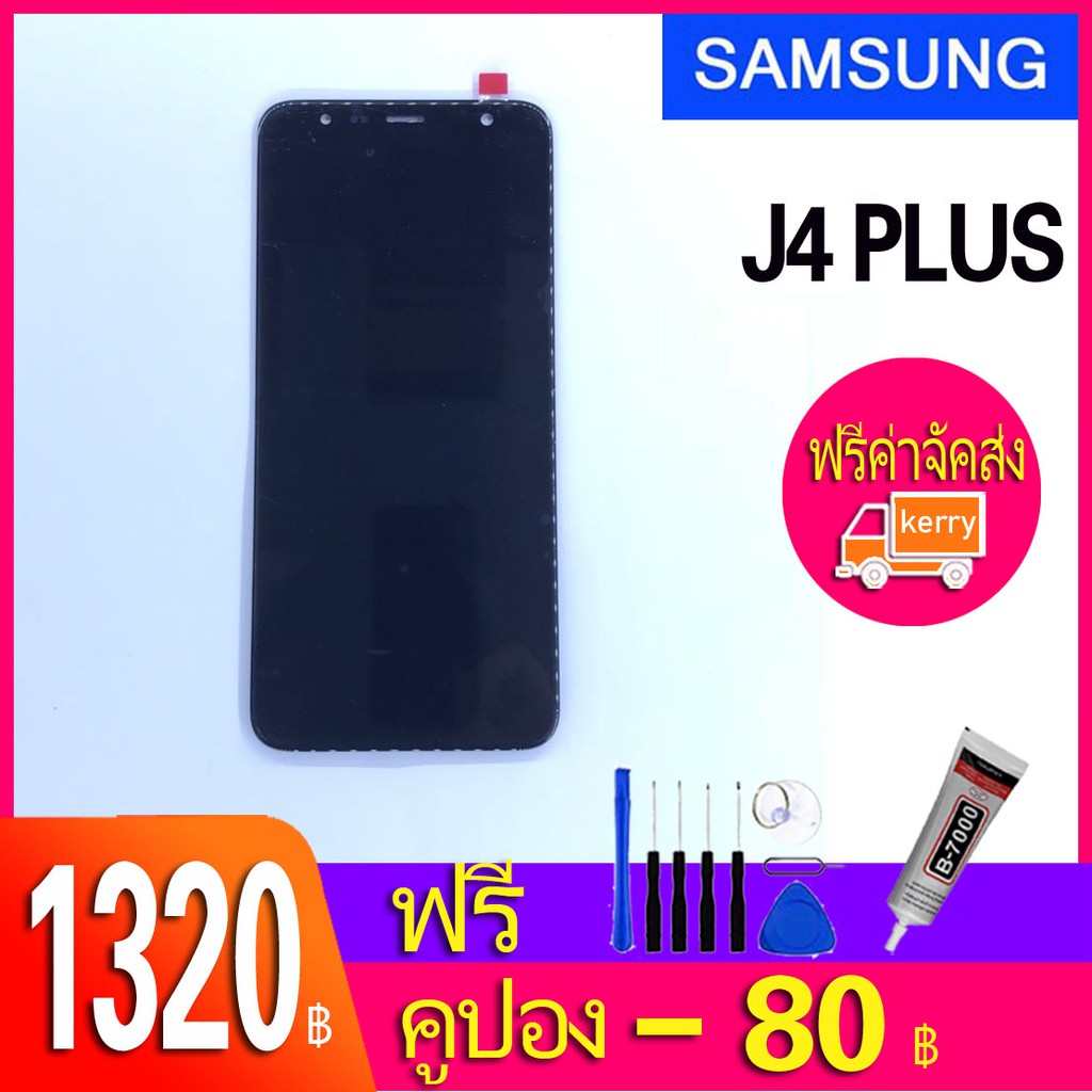 จอชุด J4 Plus / J6 Plus (งานแท้) หน้าจอ LCD พร้อมทัชสกรีน - Samsung J4 Plus / J6 Plus งานแท้