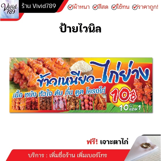 ป้ายไวนิล ไก่ย่าง ไก่แดงย่าง ตับย่าง ตูดไก่ย่าง ข้าวเหนียว ป้าย เจาะตาไก่