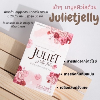 Juliet jelly plus คอลลาเจนจูเลียตเจลลี่พลัส 1กล่อง5 ซอง