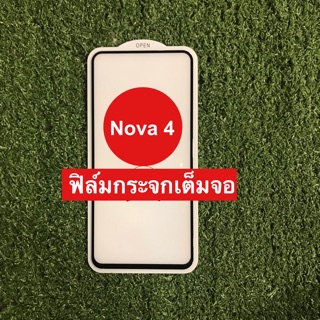 ฟิล์มกระจกนิรภัยแบบเต็มจอ Huawei Nova 4