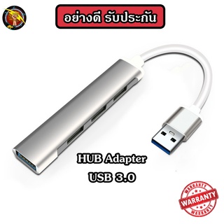 HUB TYPE-C to USB 3.0 เพิ่มช่องเสียบอุปกรณ์ต่างๆ 4 Port USB / ช่อง 5 Gbps ร้านค้าไทย (HUB3.0 มิเนียม4ช่องเทา)