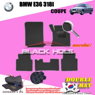 BMW E36 318I Coupe 1990-2000 ฟรีแพดยาง พรมรถยนต์เข้ารูป2ชั้นแบบรูรังผึ้ง Blackhole Carmat