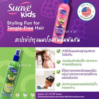 🎀AiiZ🎀 USA สเปรย์บำรุงผมป้องกันผมพันกัน Suave Kids Detangler Spray For Tear-Free Styling 10 oz