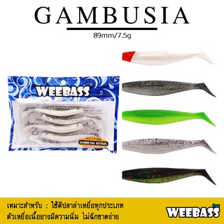 อุปกรณ์ตกปลา WEEBASS เหยื่อยาง - รุ่น GAMBUSIA AFFINIS (4ชิ้น) เหยื่อยาง หนอนยาง ปลายาง