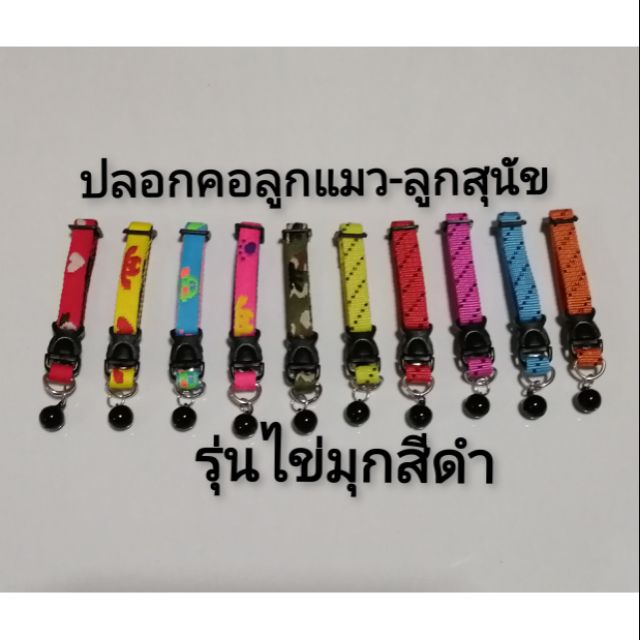 ปลอกคอลูกแมว-ลูกสุนัข รุ่นไข่มุกสีดำ | Shopee Thailand