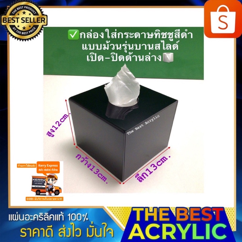 Thebesy acrylic กล่องใส่ทิชชู สำหรับใส่ทิชชูม้วน มี3 สีให้เลือก ขนาด13x13x12cm.