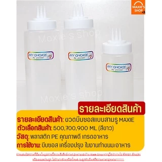 🔥ส่งฟรี🔥 ขวดบีบซอส 3 รู Winner (มีเหลือก3ขนาด) ขวดใส่ซอส ขวดซอส