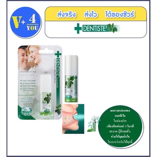 DENTISTE PLUS WHITE HYGIENIC BREATH SPRAY 15ml.สเปรย์ระงับกลิ่นปากสูตรสมุนไพรธรรมชาติ