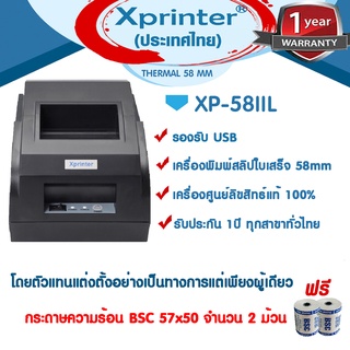 ราคา🎉🎉🎉5️⃣.5️⃣📌✔เครื่องศูนย์ฯ Xprinter XP-58IIH XP-58IIL POS เครื่องพิมพ์ใบเสร็จ-สลิป C2M POSPOS QUICKPOS BKRENT