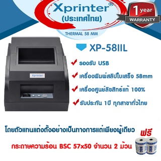 🎉🎉🎉9️⃣.9️⃣ 📌เครื่องศูนย์ฯ แท้ Xprinter XP-58IIH XP-58IIL POS เครื่องพิมพ์ใบเสร็จ-สลิป C2M POSPOS QUICKPOS BKRENT pos