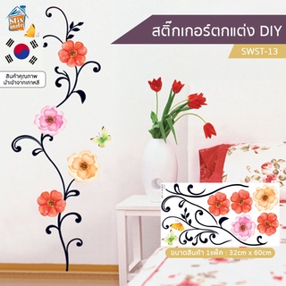 สติ๊กเกอร์ตกแต่ง DIY (SWST-13) ติดผนัง กระจก ตู้ ประตู ติดฉากไลฟ์สด สำหรับตกแต่งห้องนอน/ห้องนั่งเล่น/ห้องน้ำ/ห้องรับป...