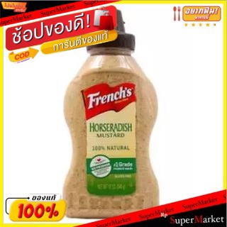 มัสตาร์ด (ขวดบีบ) 340g