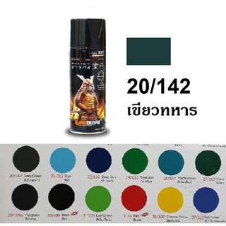 สีสเปรย์ซามูไร SAMURAI 20/142 สีเขียวทหาร Army Green