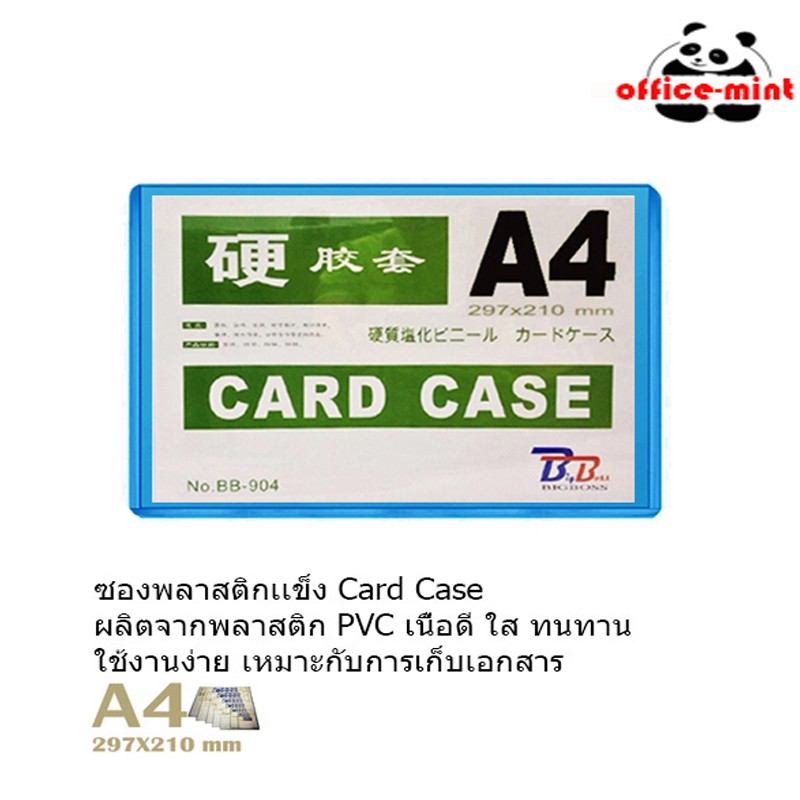ซองพลาสติกเเข็ง Card Case A4 ราคาถูก สีน้ำเงิน