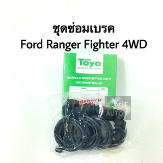 ชุดซ่อมเบรค Ford Ranger Fighter 4WD