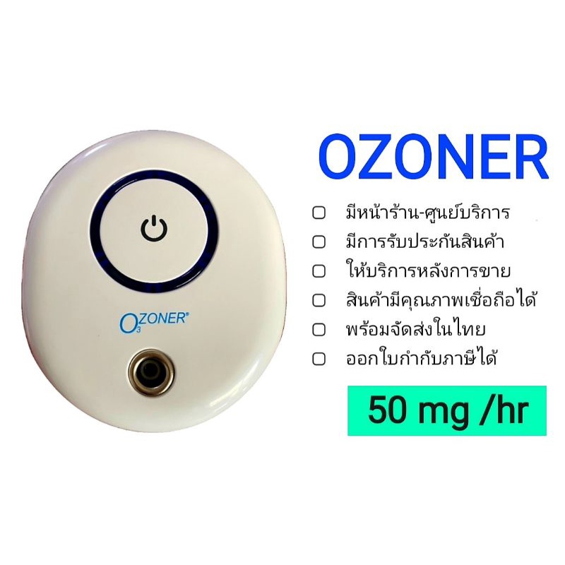🌟เครื่องผลิตโอโซน รุ่น OZONER- 003🌟 (Ozone Generator) เน้นสำหรับกำจัดกลิ่น คนอยู่ในห้องได้