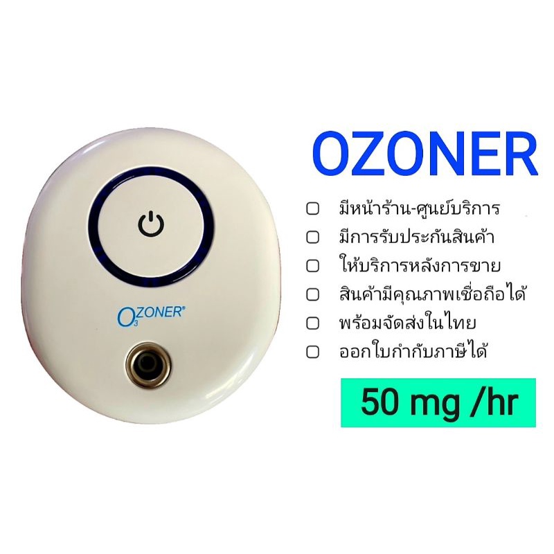 เครื่องผลิตโอโซน รุ่น OZONER- 003 (Ozone Generator) เน้นสำหรับกำจัดกลิ่น คนอยู่ในห้องได้