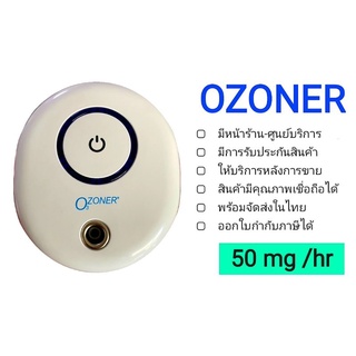 🌟เครื่องผลิตโอโซน รุ่น OZONER- 003🌟 (Ozone Generator) เน้นสำหรับกำจัดกลิ่น คนอยู่ในห้องได้