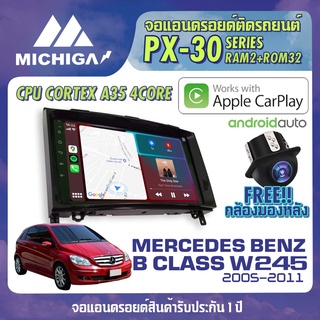 จอ android ตรงรุ่น MERCEDES BENZ B CLASS W245 2005-2011 APPLECARPLAY จอแอนดรอยติดรถยนต์ 2021 ANDROID PX30