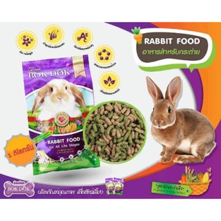 อาหารกระต่ายยี่ห้อ Bok Dok บรรจุ 1 กิโลกรัม