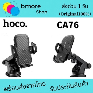 Hoco CA76 Car Holder ที่จับมือถือ แบบติดกระจกและคอลโซลรถ รุ่นใหม่ ของแท้100%