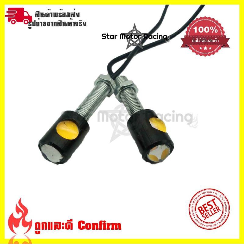 ไฟตาแมว Led Eagle Eyes ไฟเลี้ยวมอเตอร์ไซค์ จำนวน1คู่ ซ้าย-ขวา(0217)