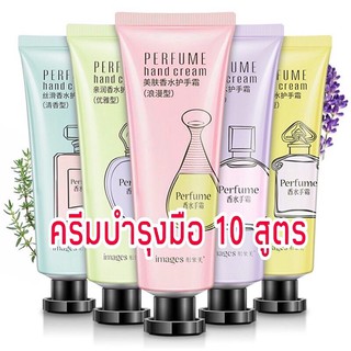 โปรโมชั่น : ครีมบำรุงมือ แฮนครีม 10สูตร ของแท้ ครีมทามือ โลชั่นทามือ Hand Cream IMAGES หอมมาก มือนุ่ม ครีมบำรุงมือ