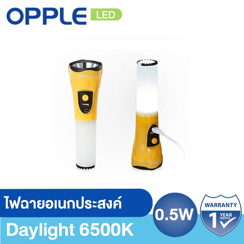 OPPLE ไฟฉายอเนกประสงค์ 0.5W 6500K