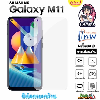 ฟิล์มกระจก ฟิล์มไฮโดรเจล SAMSUNG Galaxy M11 ซื้อ 1 แถม 1 เต็มจอ ไม่มีขอบดำ