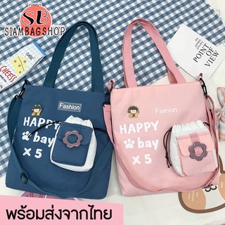 SIAMBAGSHOP(S1800) กระเป๋าผ้าHAPPY🐾bay สะพายข้าง-ถือ ถอดสายได้ **แถมเข็มกลัด1ชิ้น**