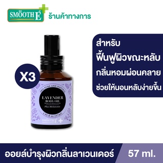 [แพ็ค 3] Smooth E บอดี้ออยล์ กลิ่นลาเวนเดอร์ 57 Ml. บำรุงผิวเนียนนุ่ม ผ่อนคลาย Lavender Body Oil Plus Melatonin Sleep สมูทอี