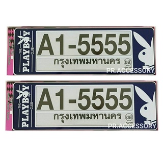 กรอบป้ายทะเบียนกันน้ำ PLAYBOY ยาว-ยาว น้ำเงิน A1-555