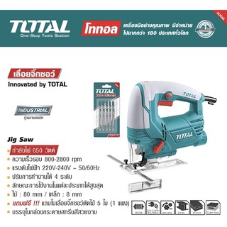 TOTAL เลื่อยจิ๊กซอว์ 650 W รุ่น TS 206806 แถมใบเลื่อย 1 แผง