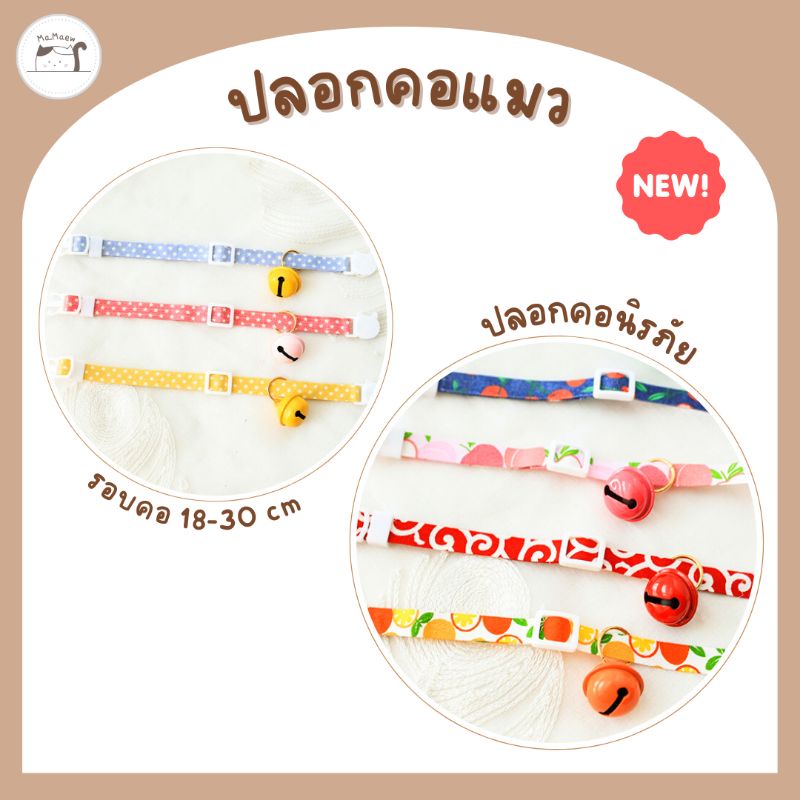 [A008] ปลอกคอแมว​นิรภัย​ ปลอกคอสัตว์​เลี้ยง​ กระดิ่งโดราเอม่อน
