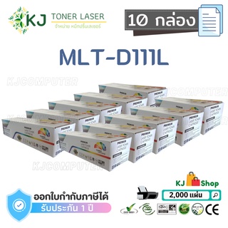 MLT-D111L  Color Box (10 กล่อง) ตลับหมึกเลเซอร์ เทียบเท่า M2020/M2020W/M2022/M2022W/M2070/M2070W