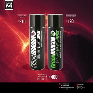 Factory22 BlackDRAGON + GreenDRAGON / สเปรย์เคลือบสีด้าน 600ml.+ สเปรย์ล้างเบรค 600ml.