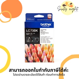 BROTHER LC-73 BK Black INK ORIGINAL ของแท้