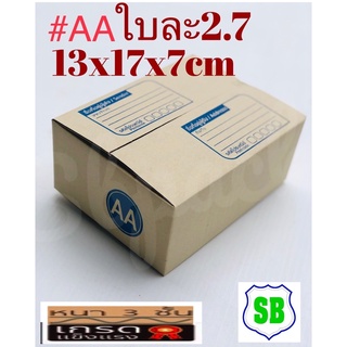 กล่องไปรษณีย์ AA =มัด20ใบ(เเข็งแรง)