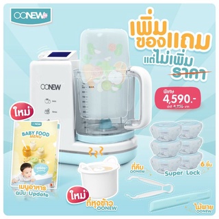 🔥4.4🔥 รุ่นใหม่แถมที่หุงข้าว🔥NEW Oonew Masterchef เครื่องนึ่งปั่นอาหาร