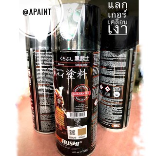 แลคเกอร์ซามูไร 1/128 เคลือบเงา ใส สเปรย์ซามูไร - Samurai spray Clear Coat 400ml. 128 เคลียร์ แลกเกอร์ แลคเกอร์