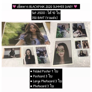 เซ็ต JISOO : BLACKPINK 2020 SUMMER DIARY (DVD) **เซ็ตหารตามรูป