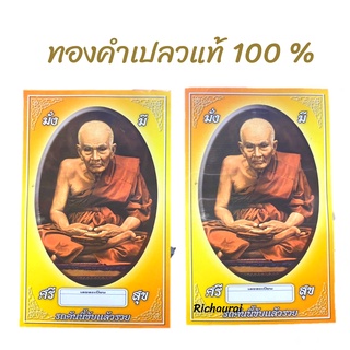 ทองคำเปลว ทองปิดพระอย่างดี "ตราช้าง" ราคาต่อ 1 ชิ้น